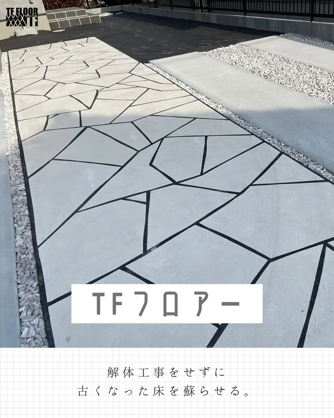 【TFフロアー】でおしゃれな床工事しませんか？