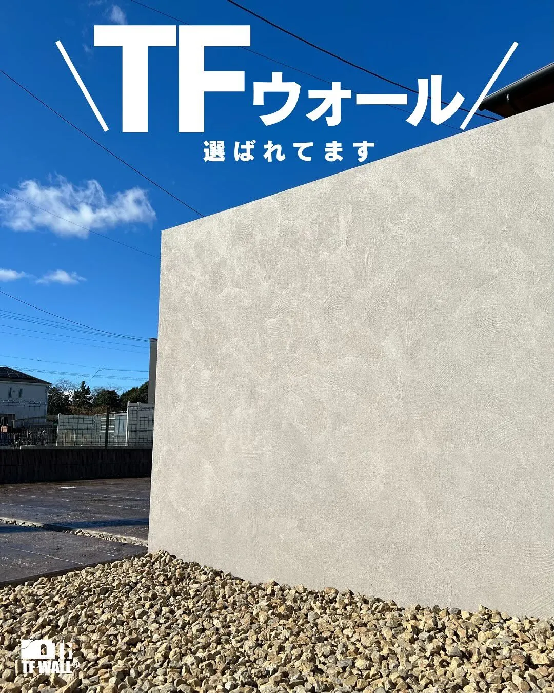 【TFウォール】が守れるのはプライバシーだけじゃありません！