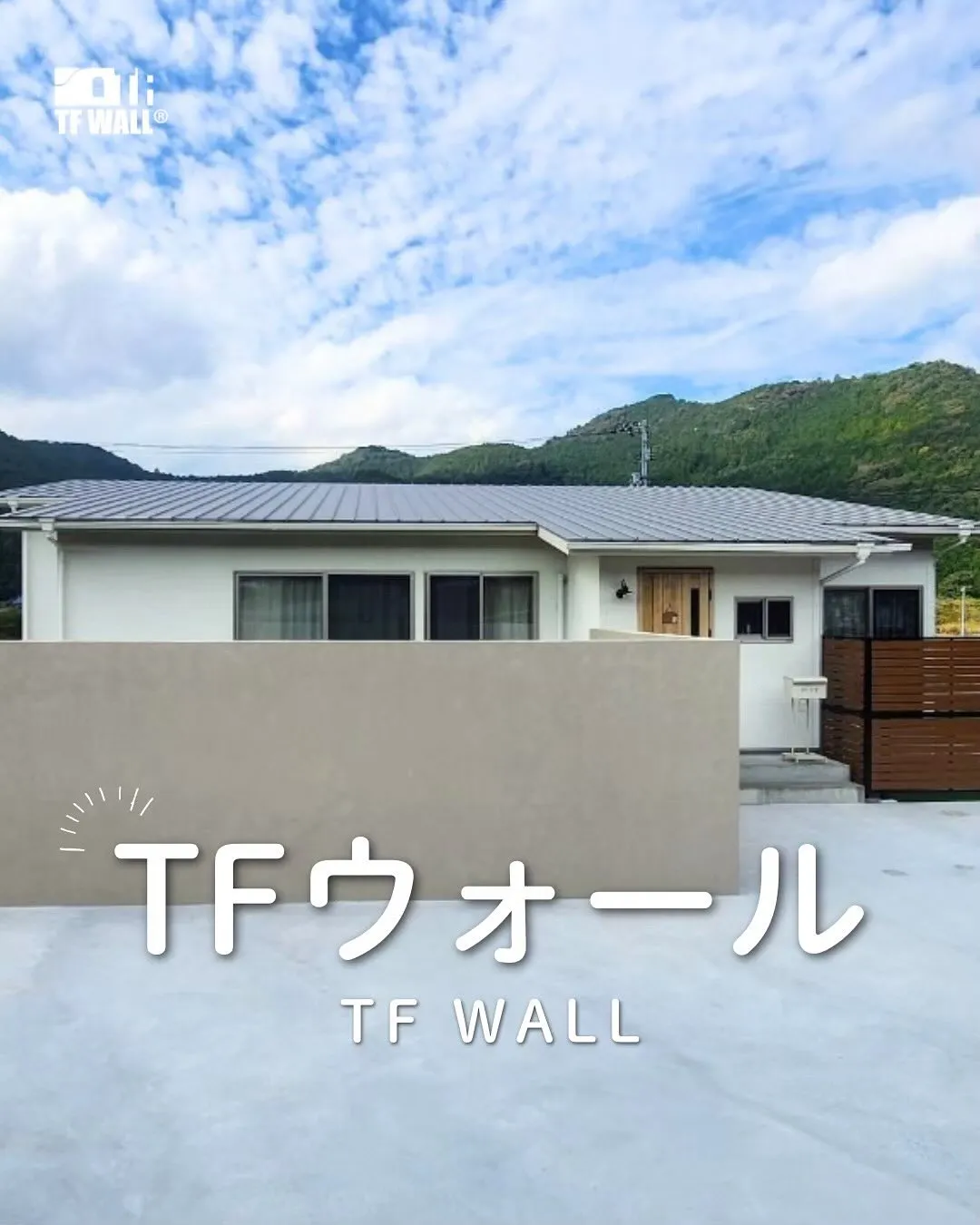 【TFウォール】が守れるのはプライバシーだけじゃありません！