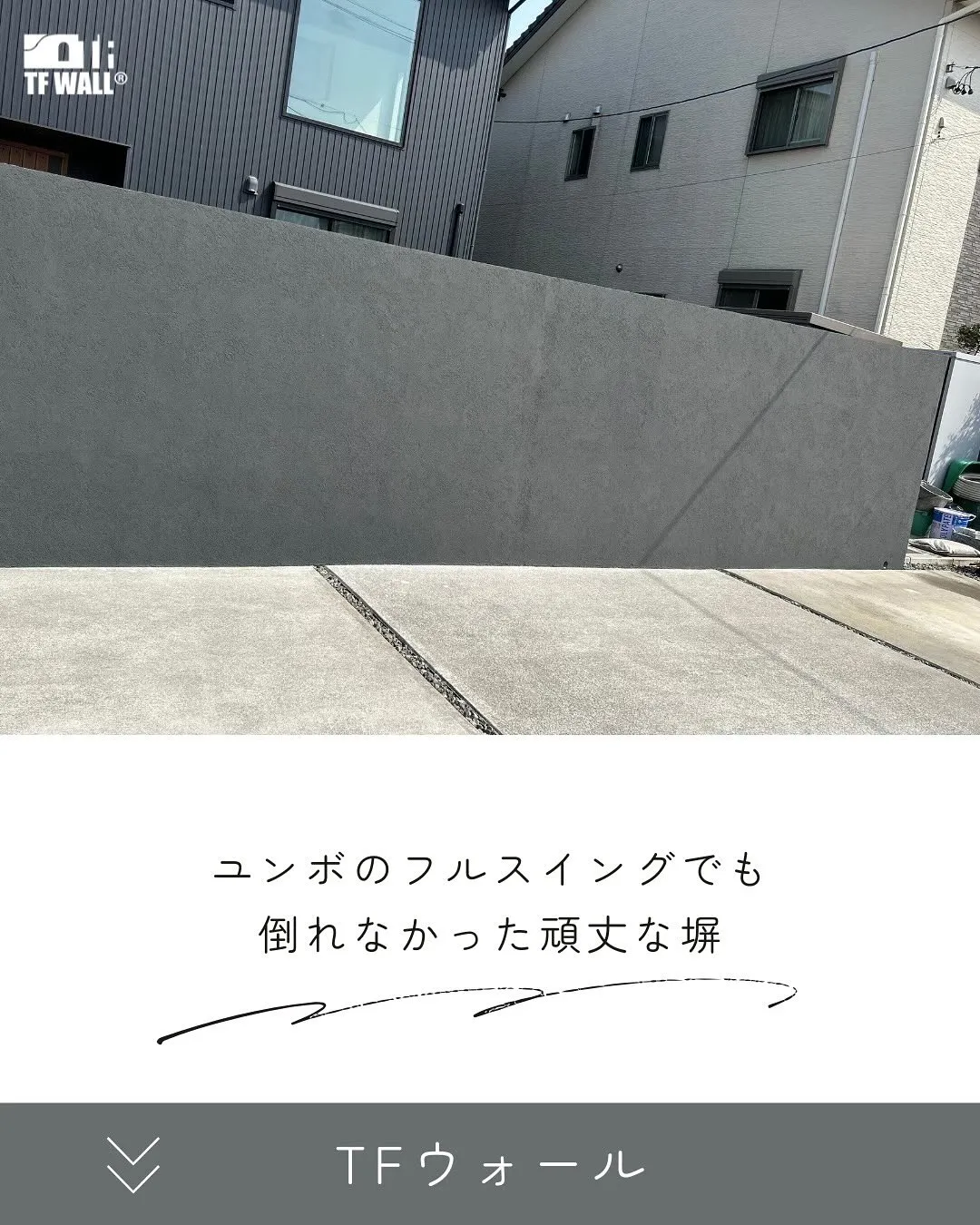 【TFウォール】が守れるのはプライバシーだけじゃありません！