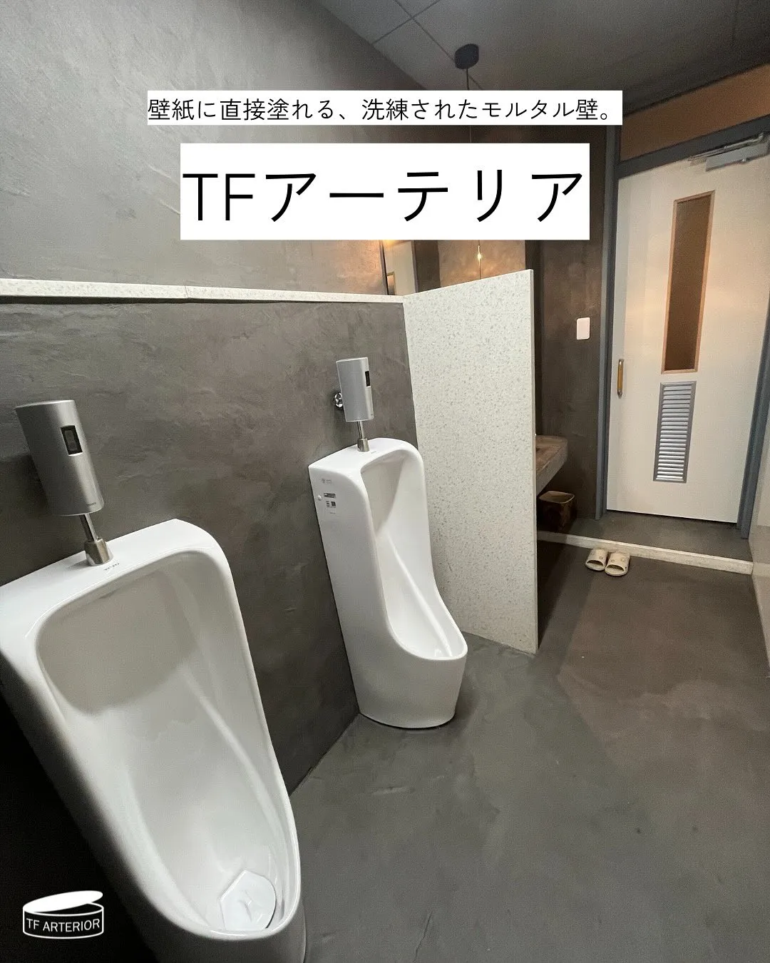 TFアーテリアは壁紙の上から直接塗れる、“施工の手軽さ”と“...