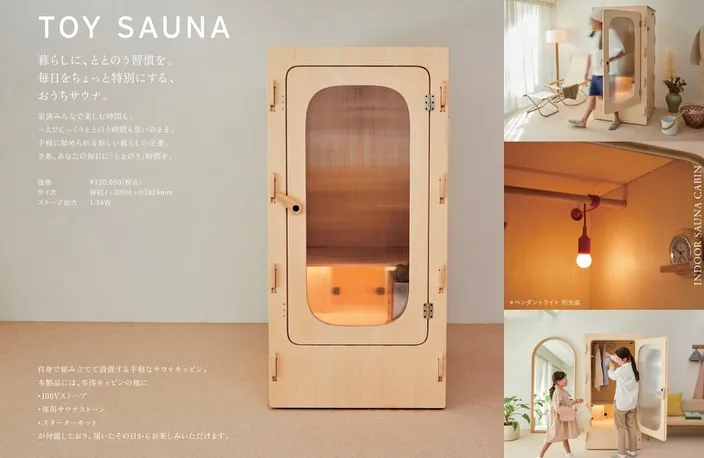 【自宅サウナで“健康習慣”を】