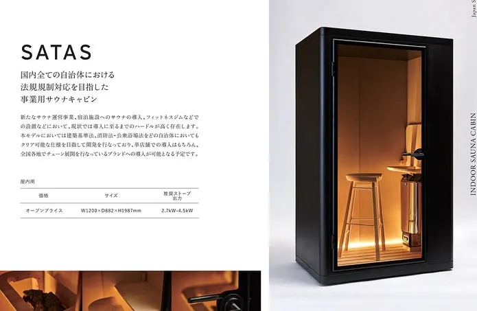 【自宅サウナで“健康習慣”を】