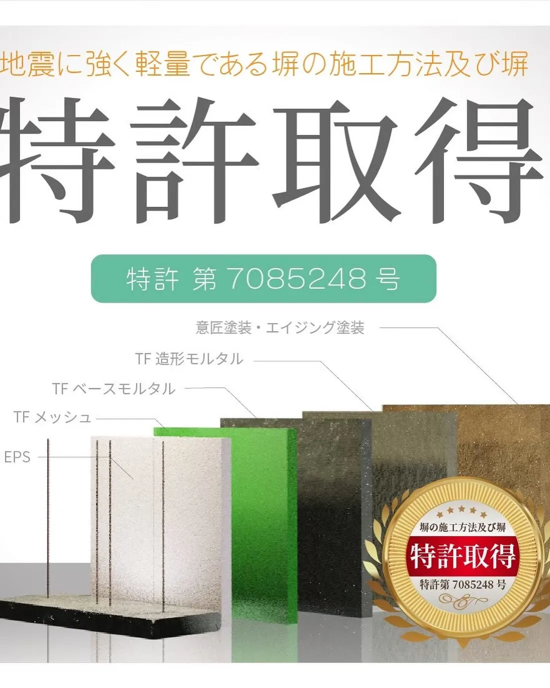 地震に強い軽くて頑丈な塀といえば「TFウォール」✨