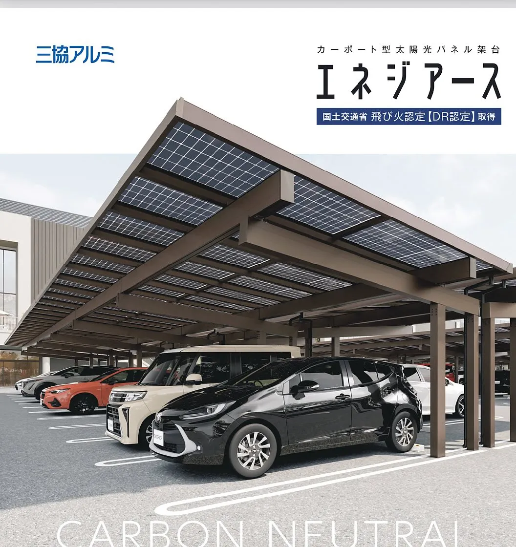 ☀️発電するカーポート【エネジアース】
