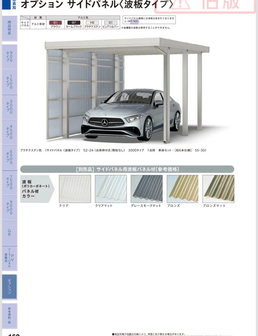 【豊岡市 3台用カーポート工事】