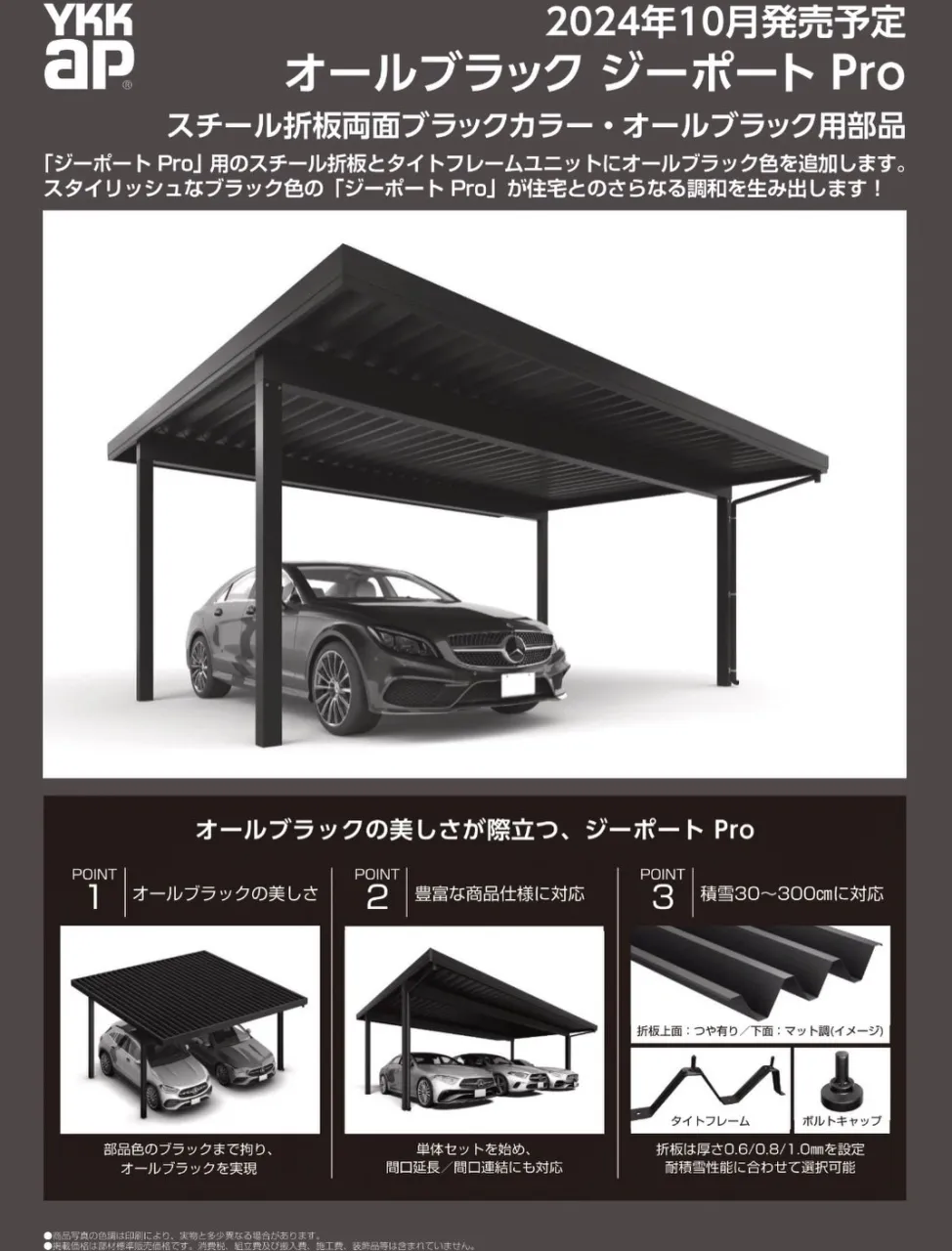 【施工事例|ブラック折板カーポート】
